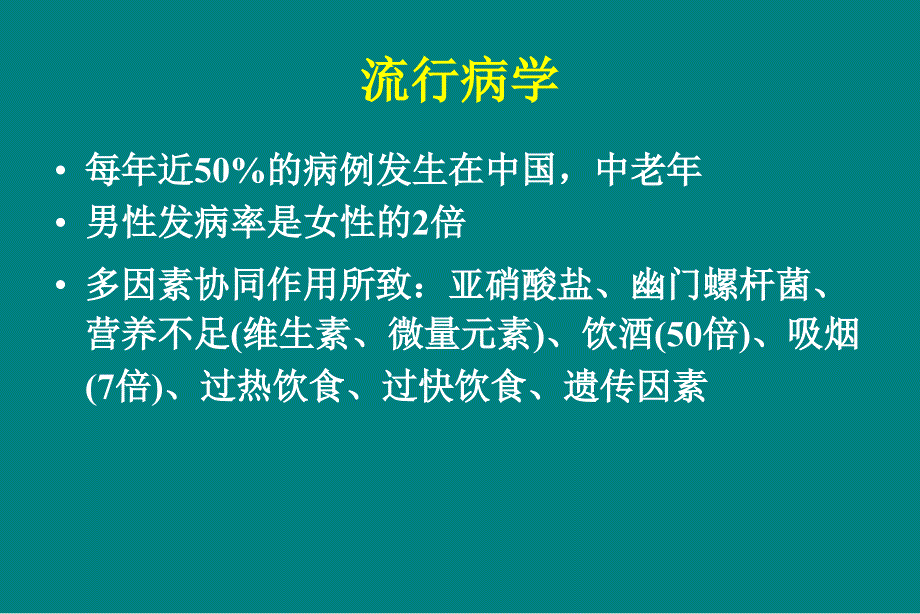 《食管癌放疗讲座》PPT课件_第2页