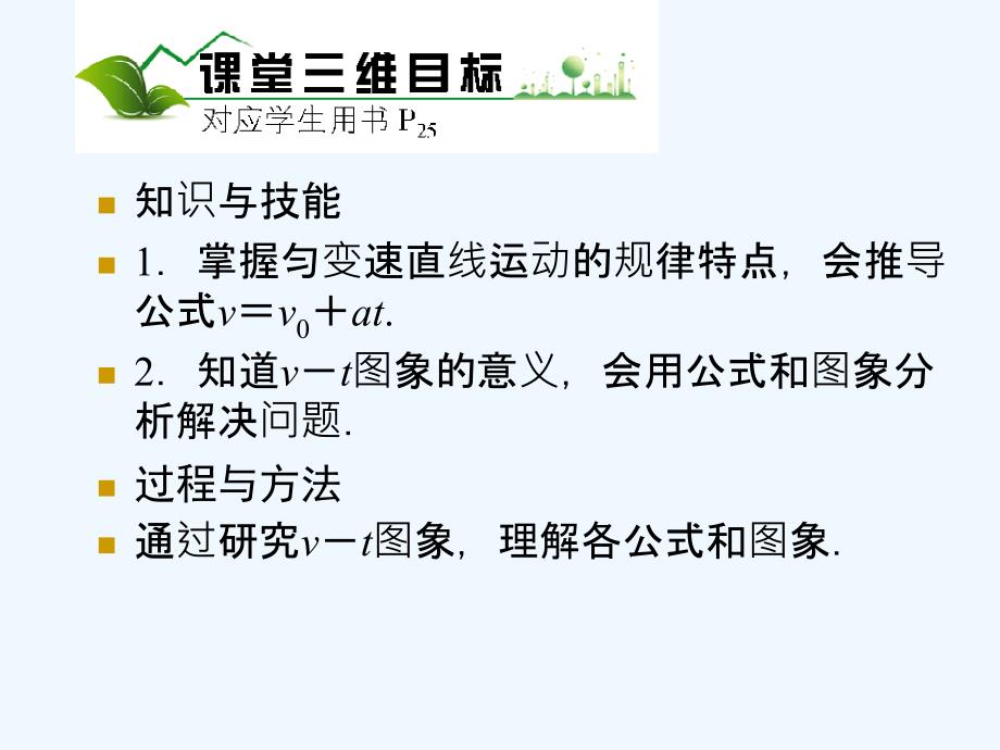 高中物理 匀变速直线运动的速度与时间的关系课件 新人教版必修1_第2页