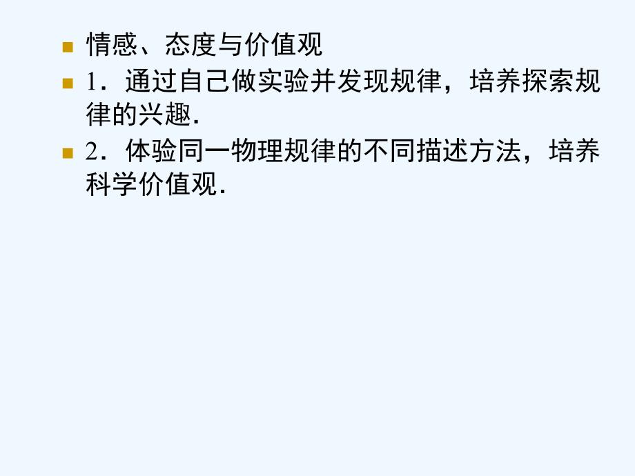 高中物理 匀变速直线运动的速度与时间的关系课件 新人教版必修1_第3页