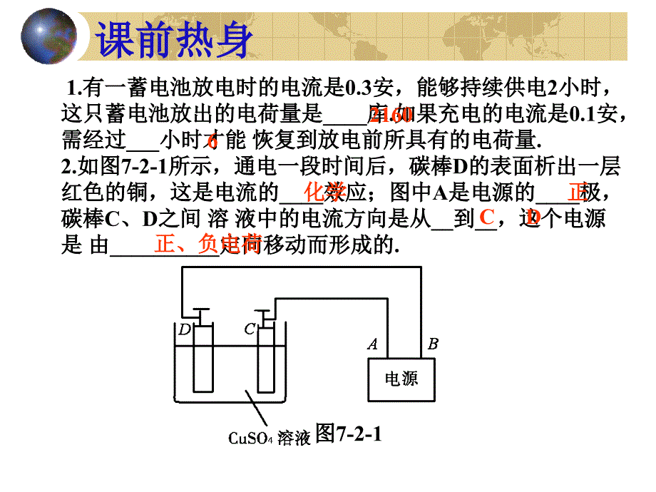 中考物理复习电流_第3页