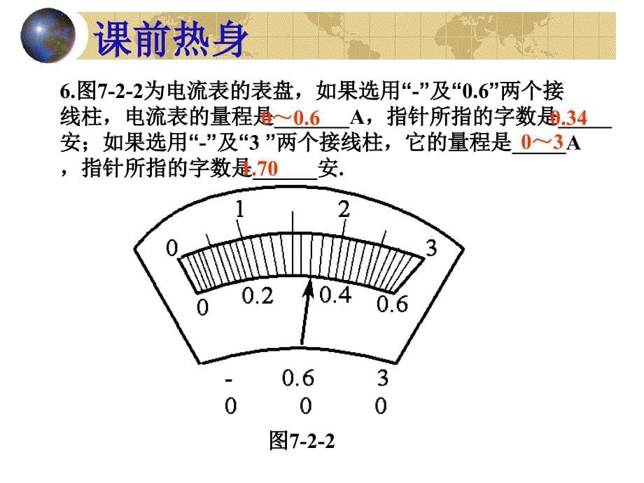 中考物理复习电流_第5页