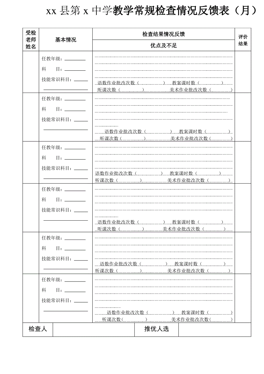 教案、作业检查记录表_第4页