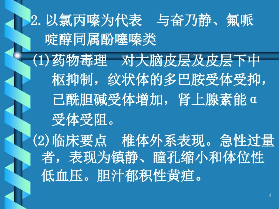 急性中毒的急救40张 ppt课件_第4页