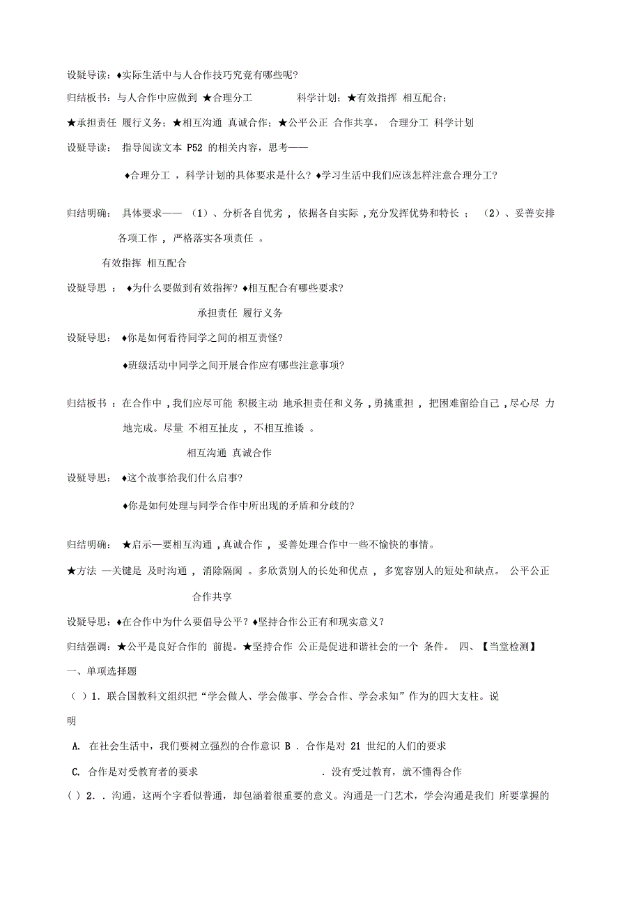 2019年九年级政治全册第二单元合作诚信第4课学会合作第2框学会与人合作教学案苏教版_第2页