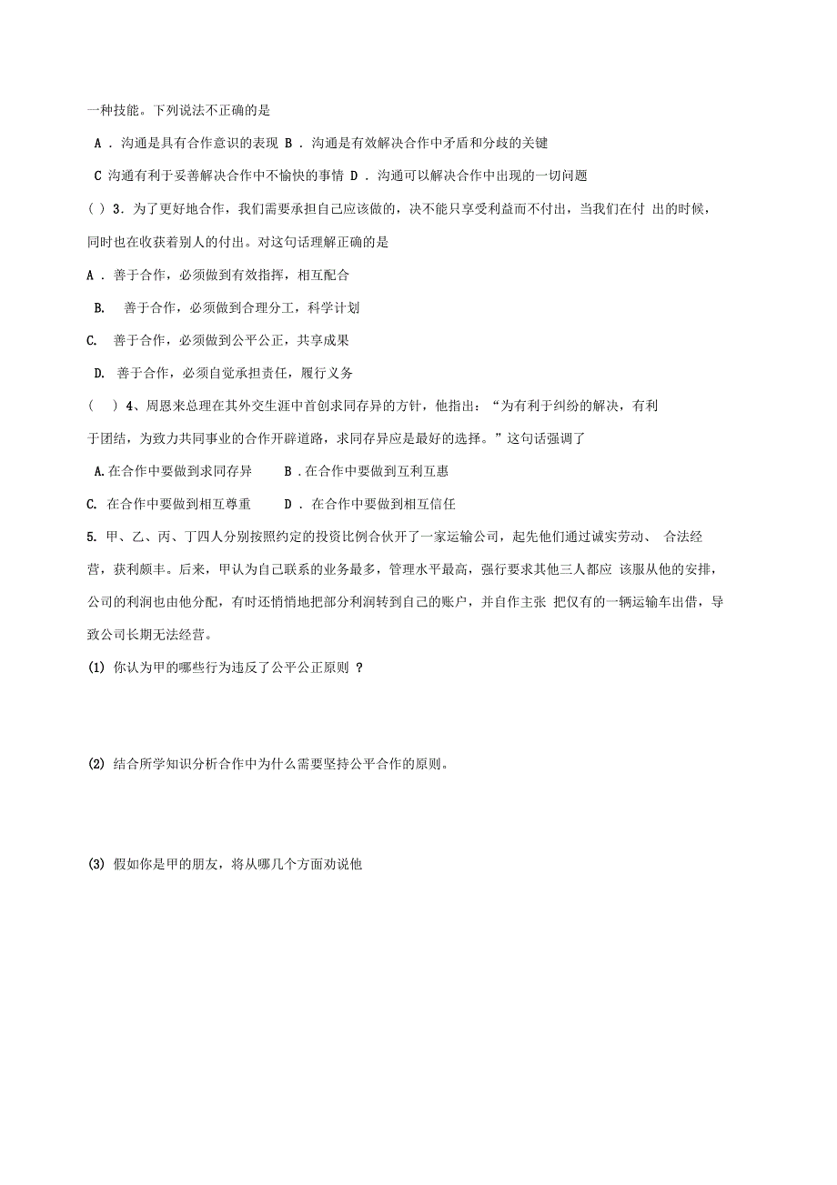 2019年九年级政治全册第二单元合作诚信第4课学会合作第2框学会与人合作教学案苏教版_第3页