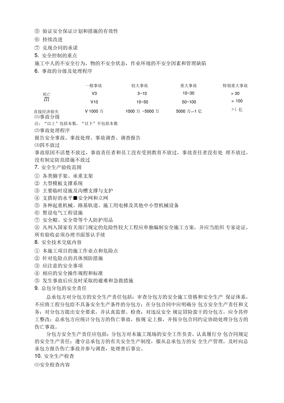 市政公用工程项目管理实务p_第2页