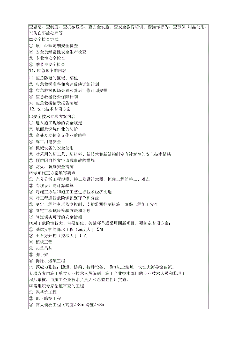 市政公用工程项目管理实务p_第3页