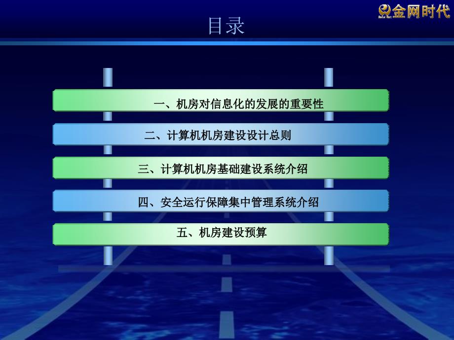 电子信息机房建设方案o_第2页