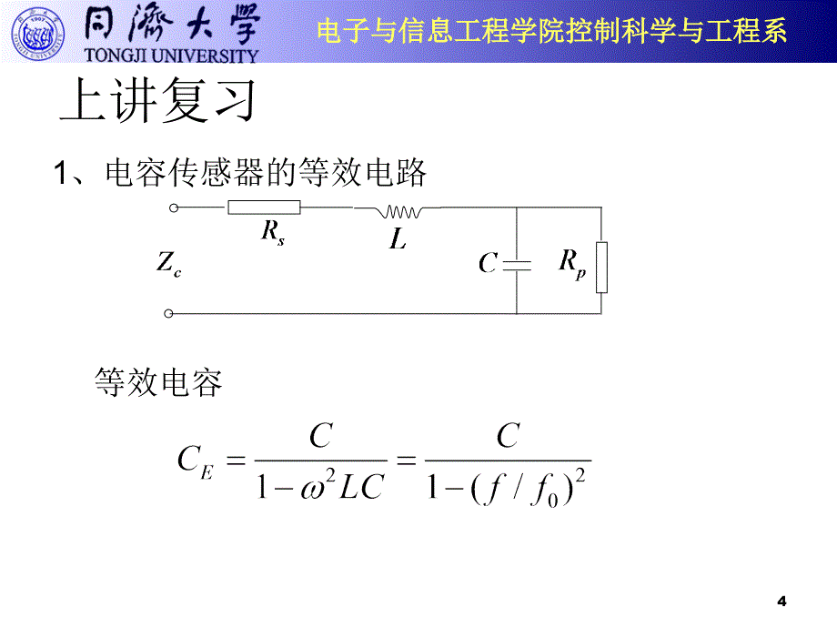 传感器与检测技术第3章电容式传感器-C特点及误差分析_第4页