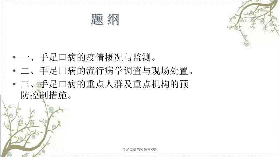 手足口病的预防与控制_第2页