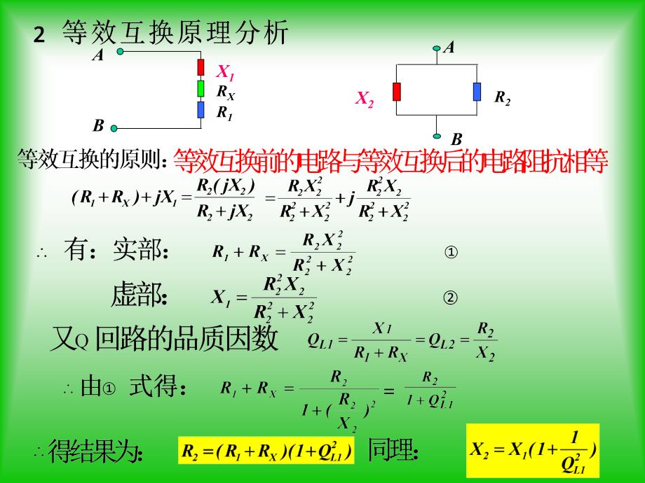 高频电子电路1.1.3王卫东_第2页