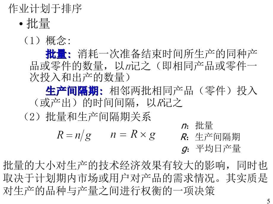 生产与运作管理生产作业计划与排序_第5页