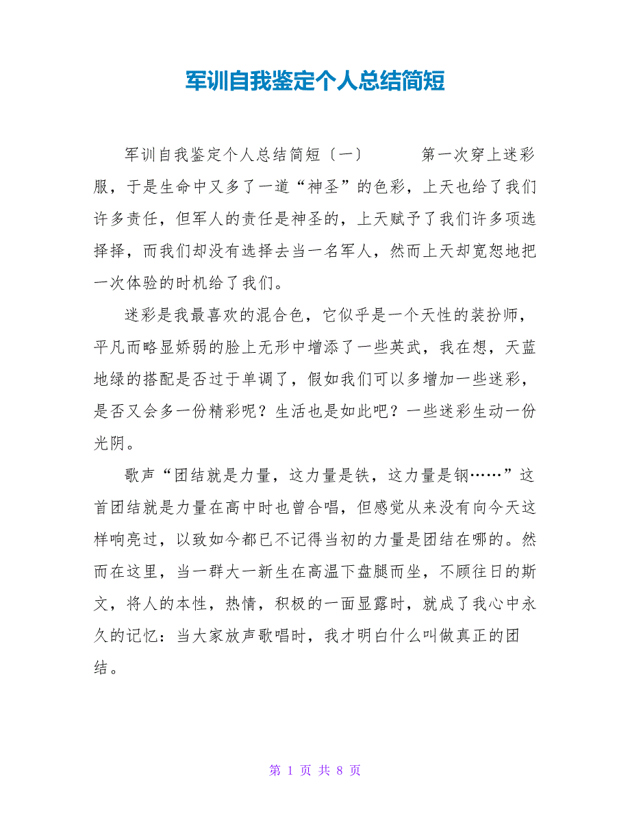 军训自我鉴定个人总结简短_第1页