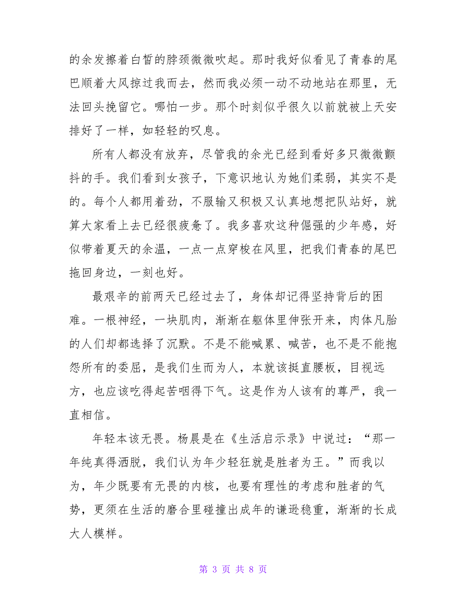 军训自我鉴定个人总结简短_第3页