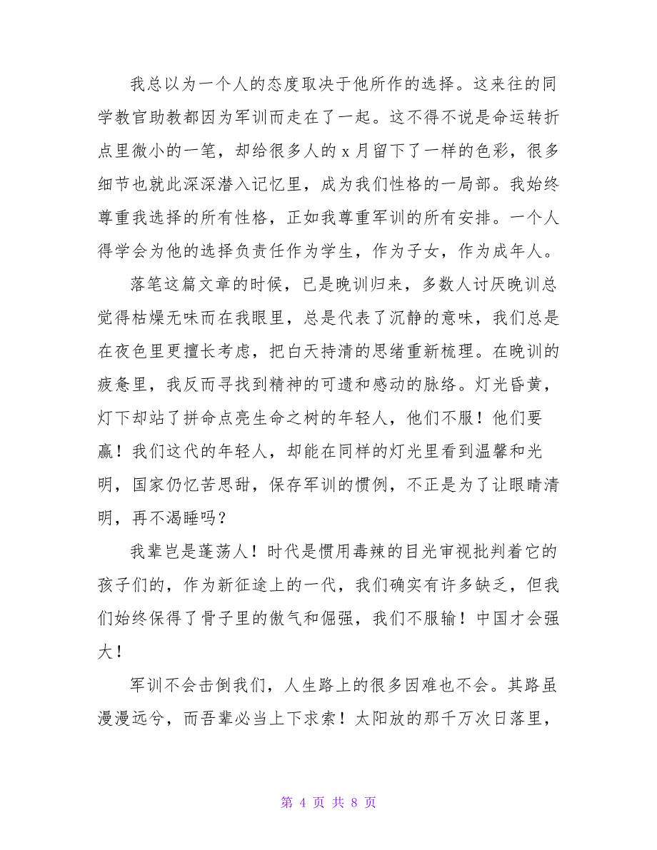 军训自我鉴定个人总结简短_第4页