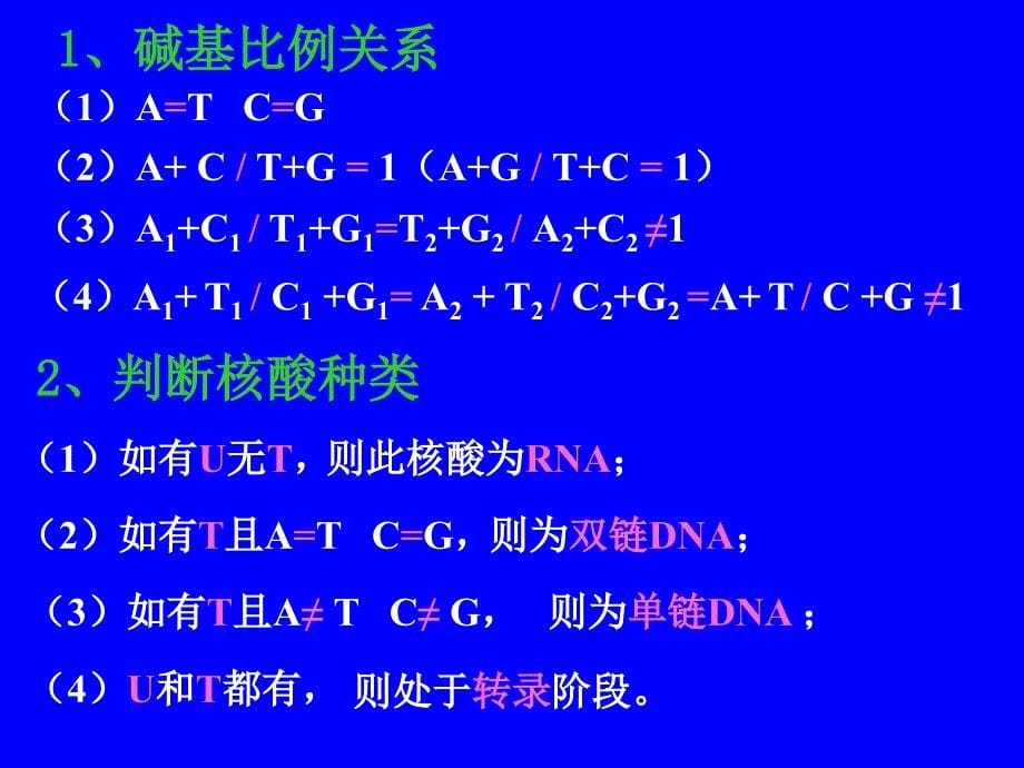 遗传的物质基础_第5页