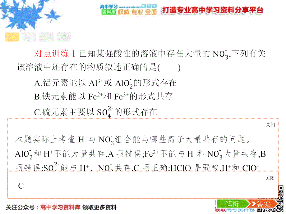 全国通用版2022年高三化学大二轮复习选择题专项训练3离子反应课件1107116_第4页