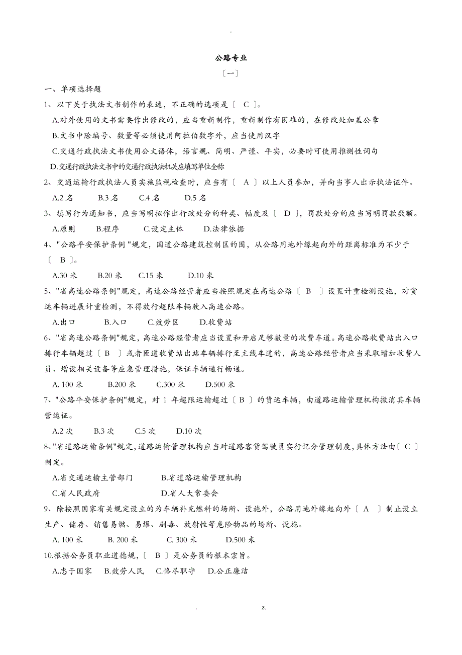 复习题公路类带答案_第1页