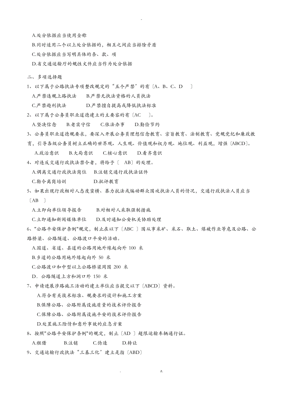 复习题公路类带答案_第4页