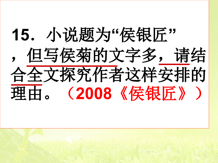 2013高考小说阅读探究题(实用)_第2页