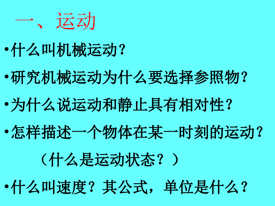 九年级物理12章《力和运动》复习PPT课件_第2页