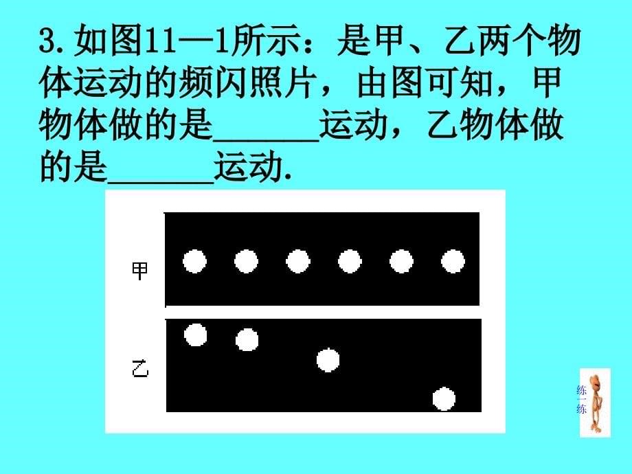 九年级物理12章《力和运动》复习PPT课件_第5页