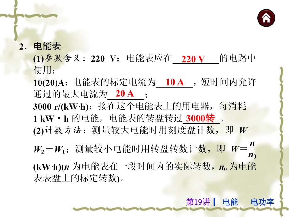 电能电功率PPT课件_第3页