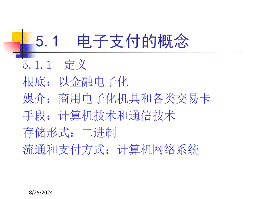 电子商务信用和网上支付_第2页