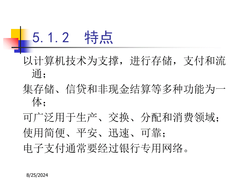 电子商务信用和网上支付_第4页