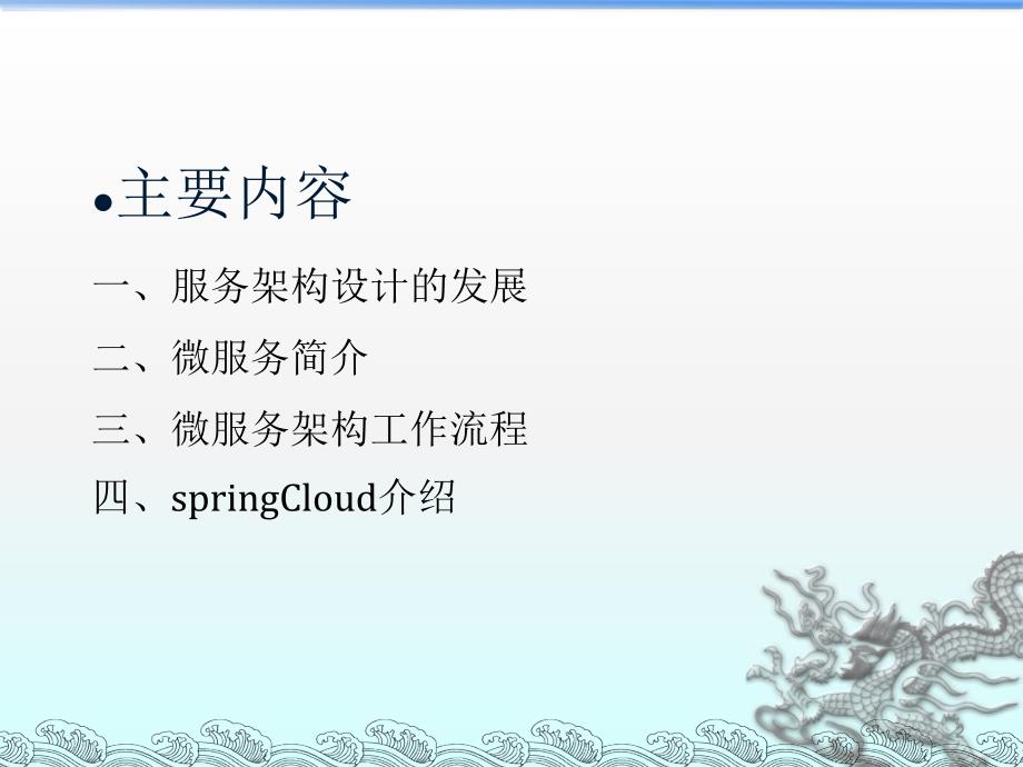 微服务入门ppt课件.ppt_第2页