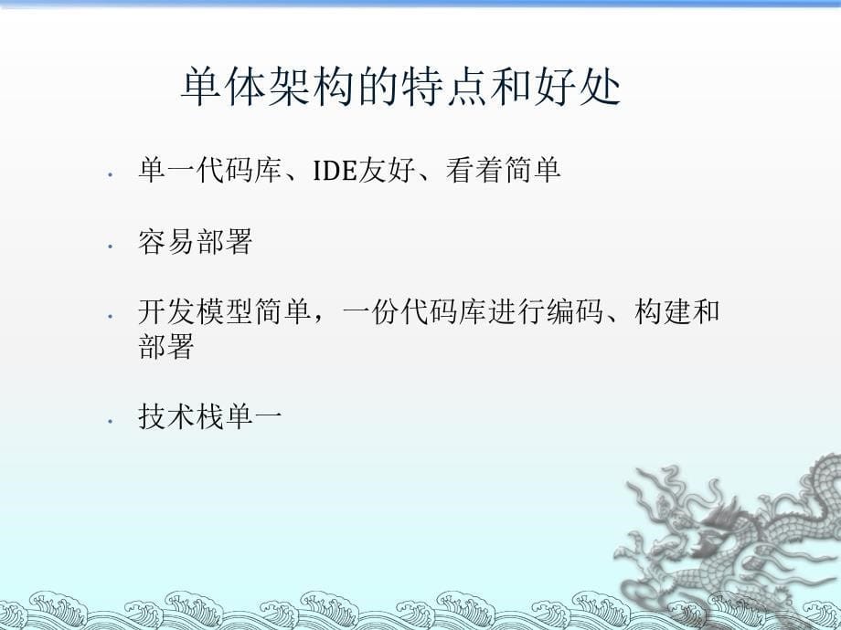 微服务入门ppt课件.ppt_第5页