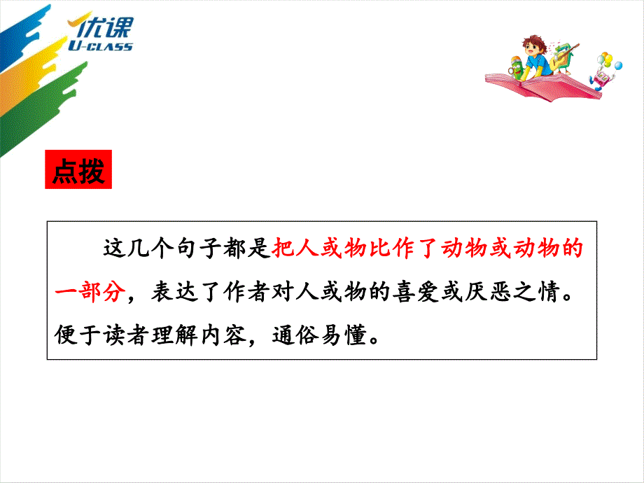 部编版四年级下语文园地六微课_第4页