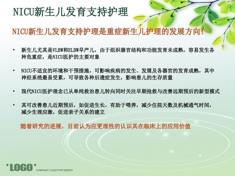 新生儿发育支持护理PPT通用课件_第5页