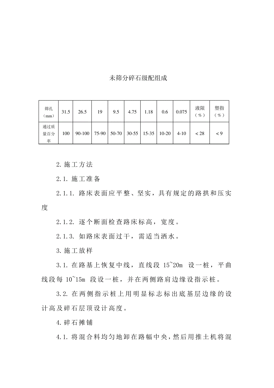 施工设计组织2_第2页