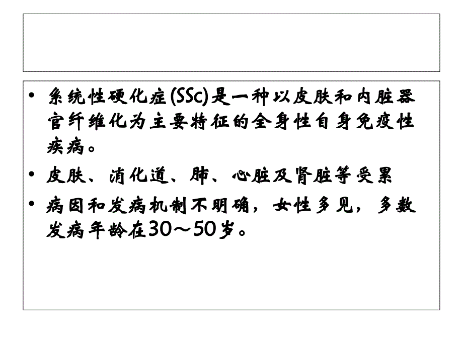 系统性硬化症诊治进展课件_第3页