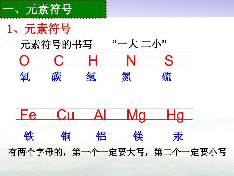 九年级化学上册第三单元物质构成的奥秘课题3元素第2课时课件新版新人教版_第5页