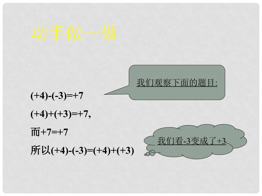 甘肃省张掖市第六中学七年级数学上册 有理数的减法课件 北师大版_第4页