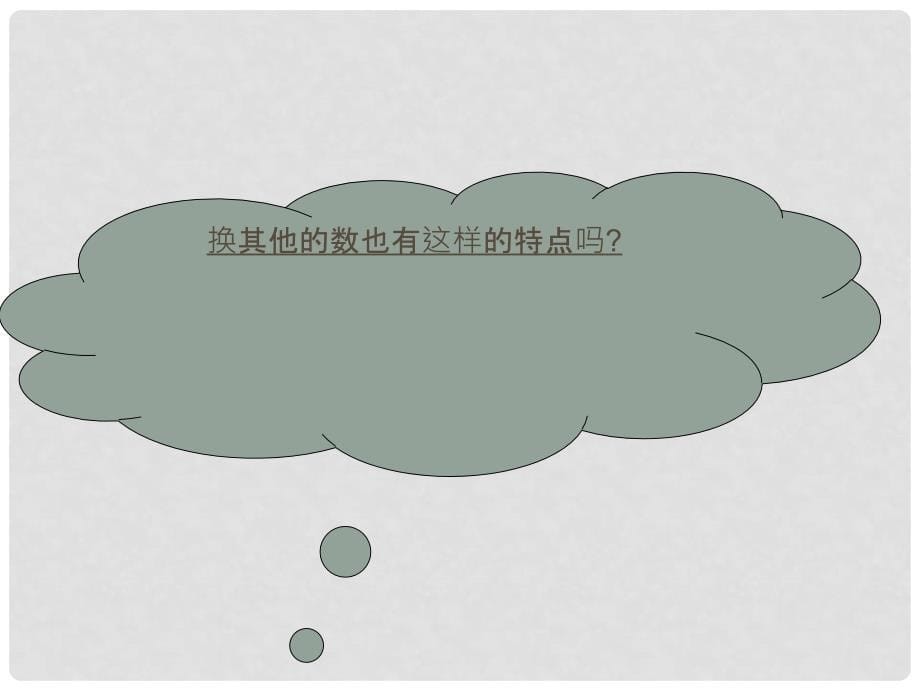 甘肃省张掖市第六中学七年级数学上册 有理数的减法课件 北师大版_第5页