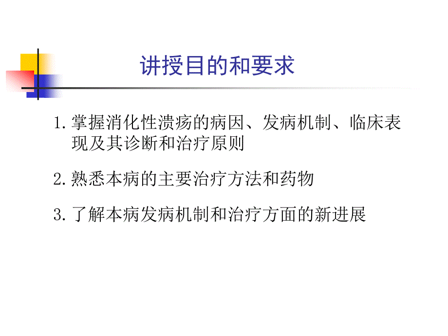 第四篇第五章消化性溃疡_第2页