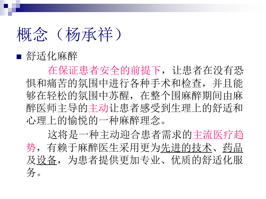 《小儿麻醉的舒适化》PPT课件_第2页