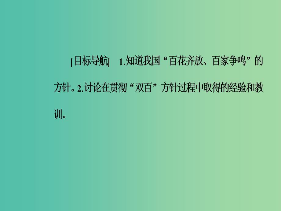 高中历史第六单元现代世界的科技与文化第29课百花齐放百家争鸣课件岳麓版.PPT_第3页