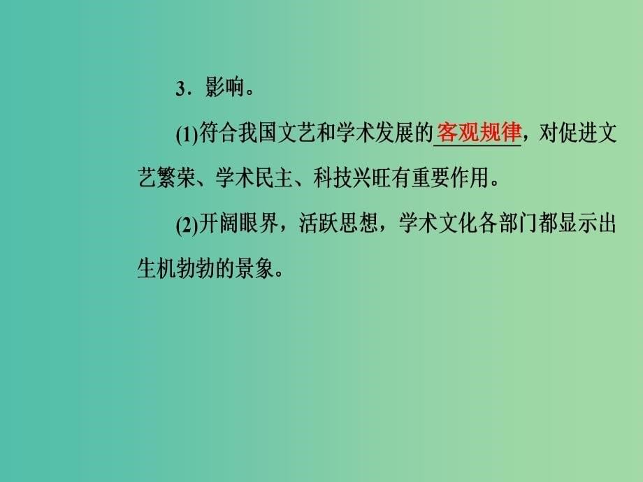 高中历史第六单元现代世界的科技与文化第29课百花齐放百家争鸣课件岳麓版.PPT_第5页