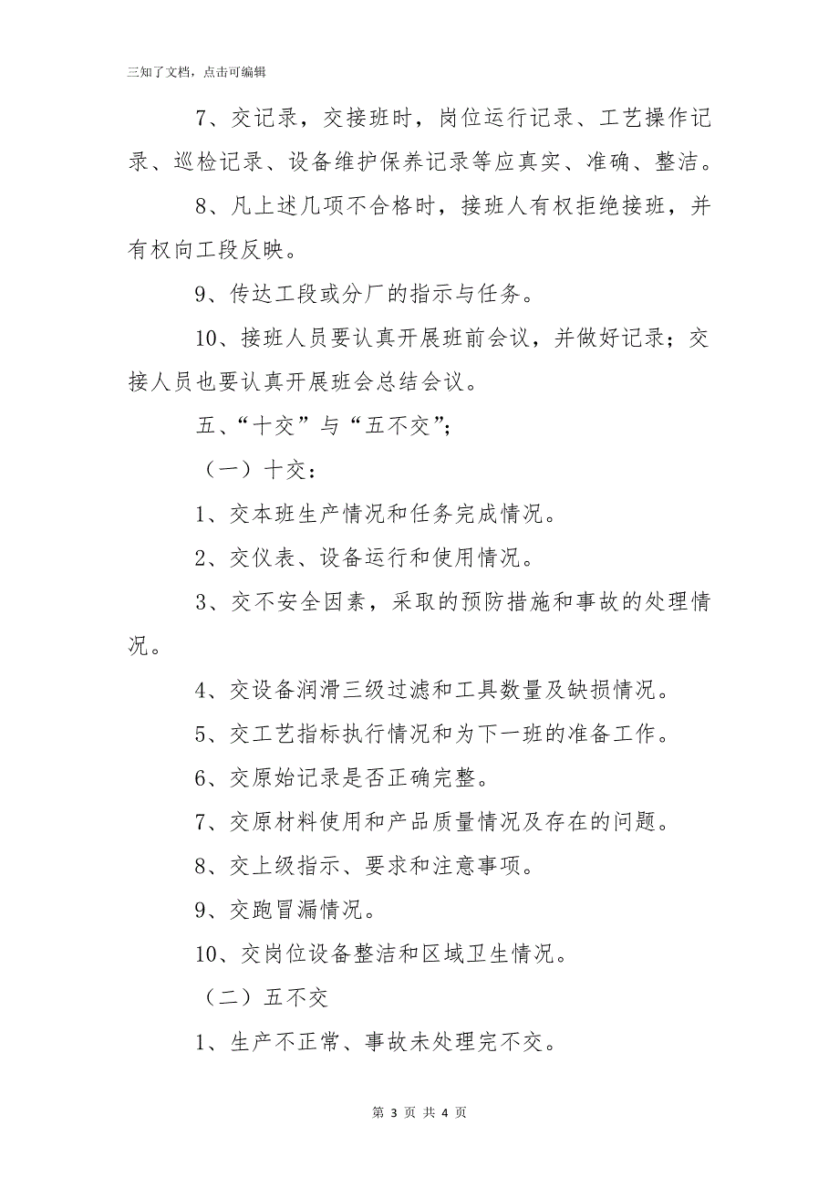 乙炔工段班组交接班管理制度_第3页