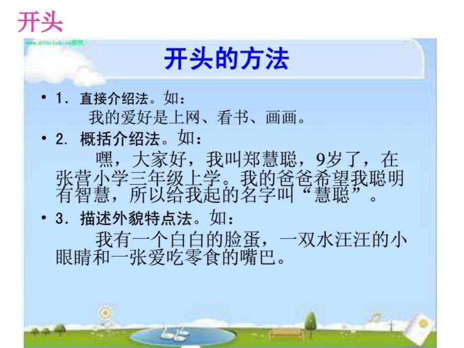 《说说我自己》PPT课件.ppt_第5页