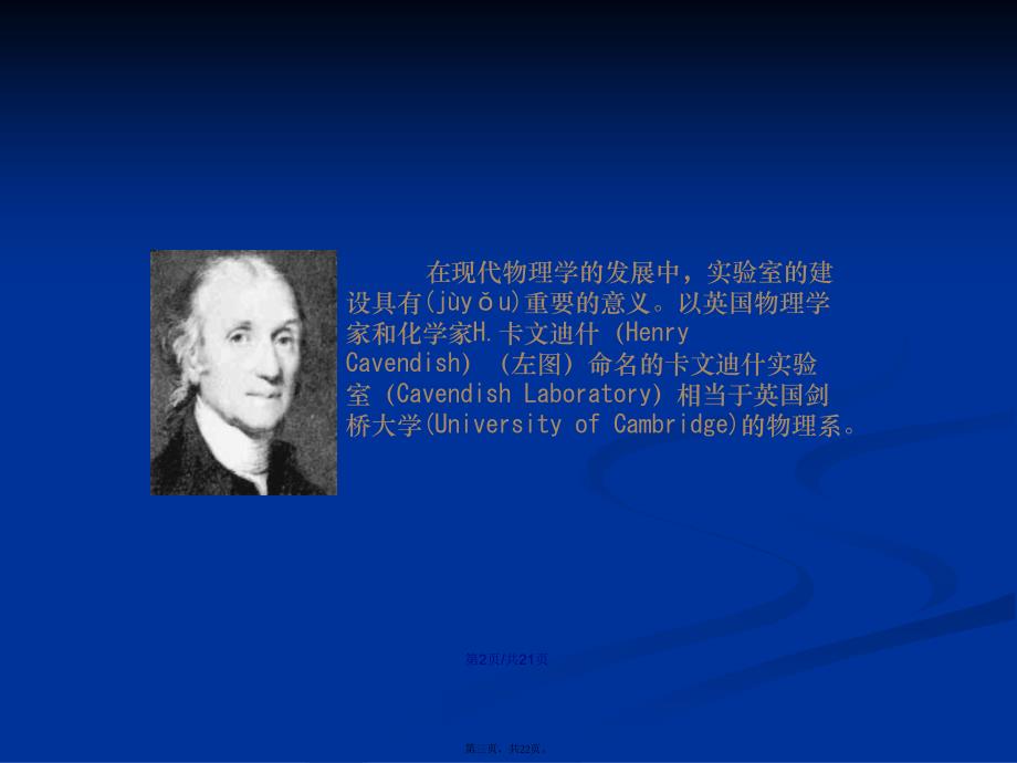 卡文迪许cavendish实验室学习教案_第3页