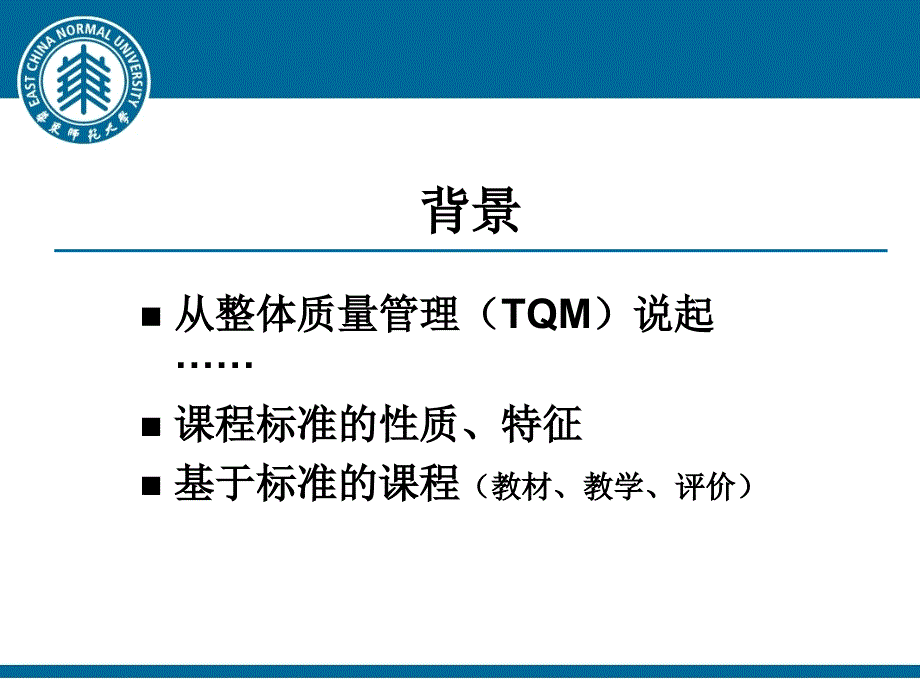 分解章节程标准策略和方法_第2页