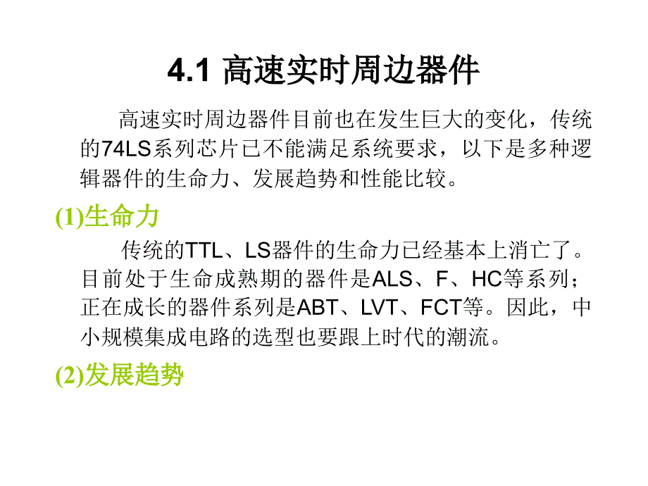 高速实时周边器件和MEM.ppt_第2页