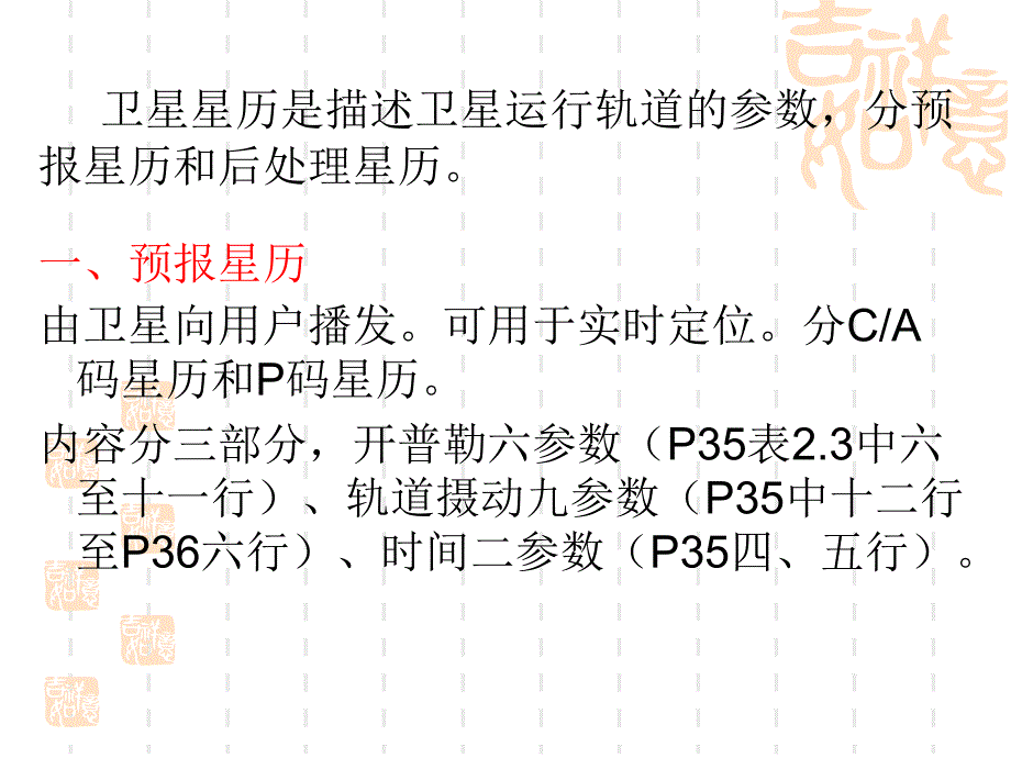 子情境3GPS卫星星历_第2页