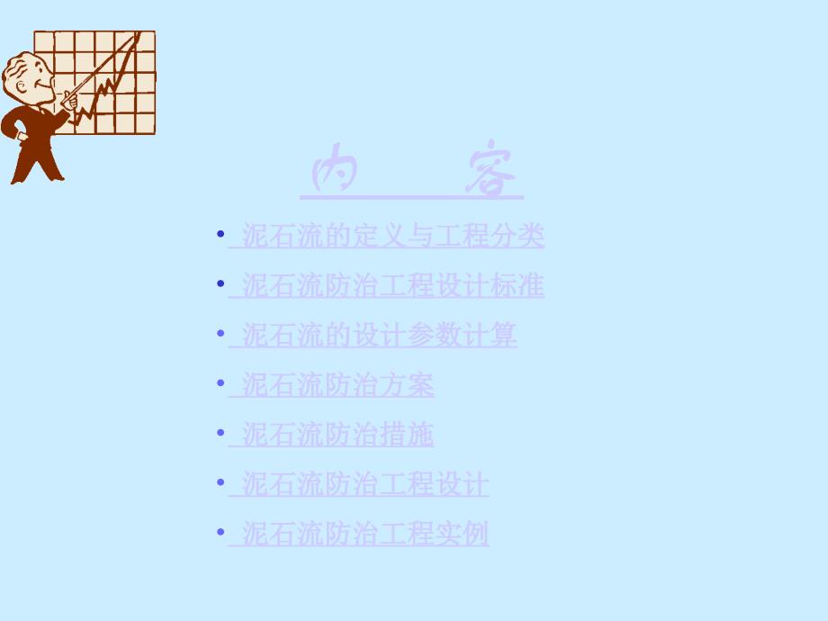 地质灾害机理及治理设计实例_第2页