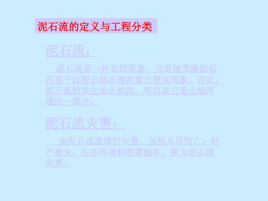 地质灾害机理及治理设计实例_第3页